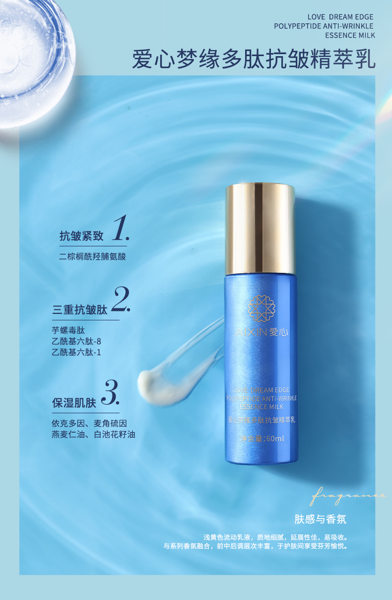 爱心梦缘多肽抗皱三件套_05.jpg