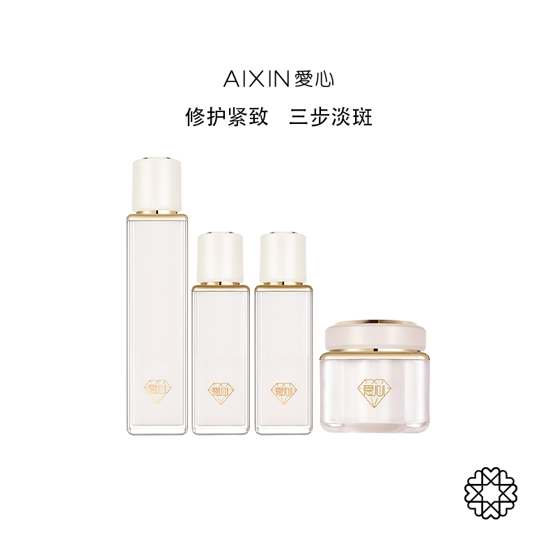 爱心老三样祛斑套装