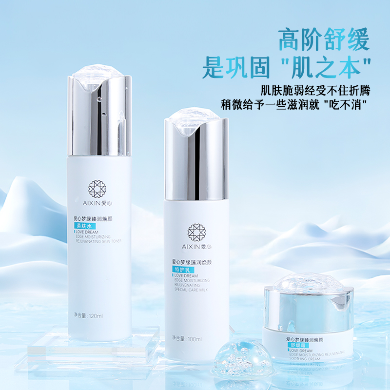 爱心301梦缘臻润焕颜，自然科技美肌相伴