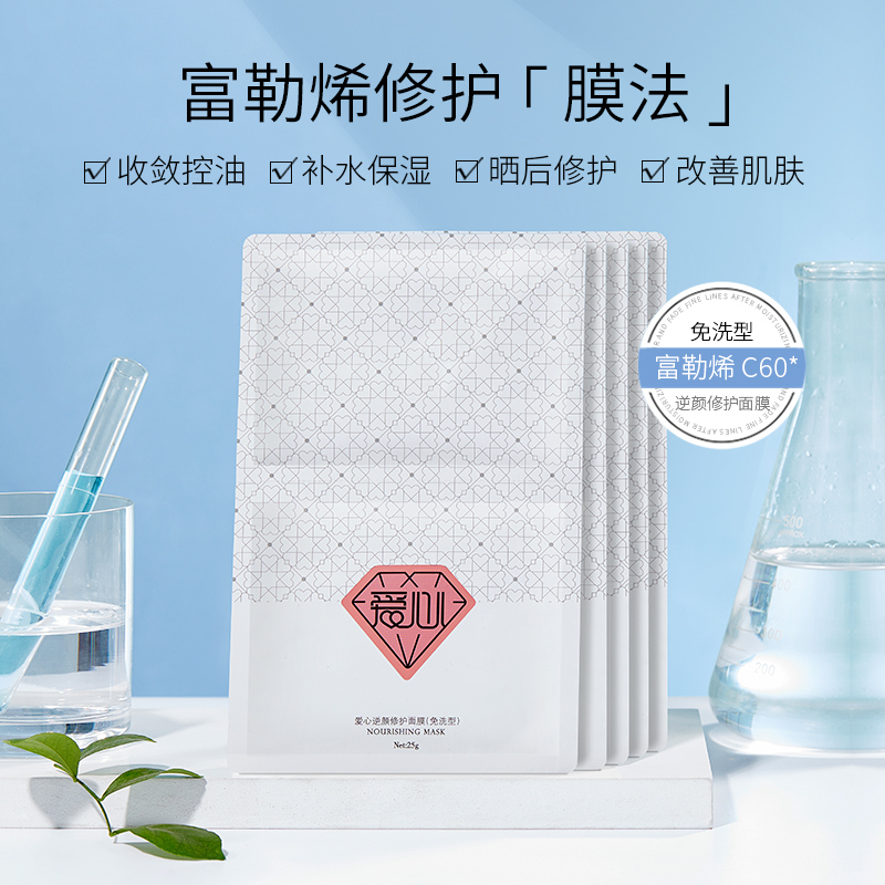 爱心逆颜修护面膜