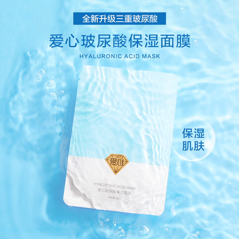 爱心玻尿酸保湿面膜