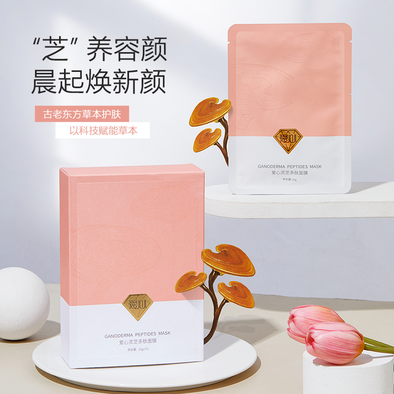 爱心灵芝多肽面膜
