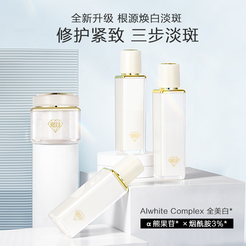 爱心老三样祛斑套装