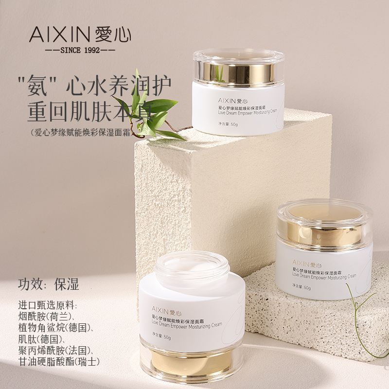 爱心梦缘赋能焕彩保湿面霜