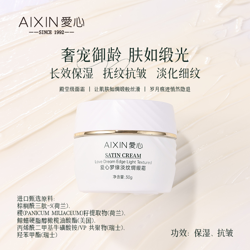 爱心梦缘淡纹绸缎霜