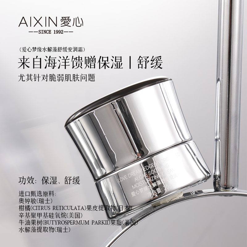 爱心梦缘水解藻舒缓安润霜
