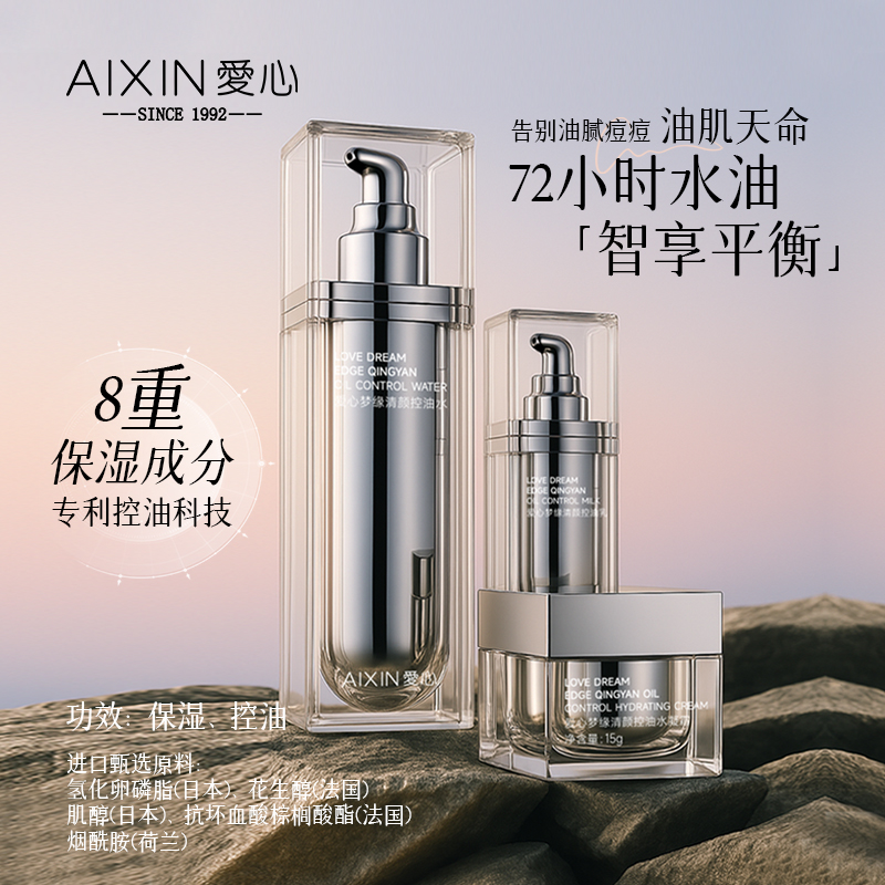 爱心梦缘清颜控油套装