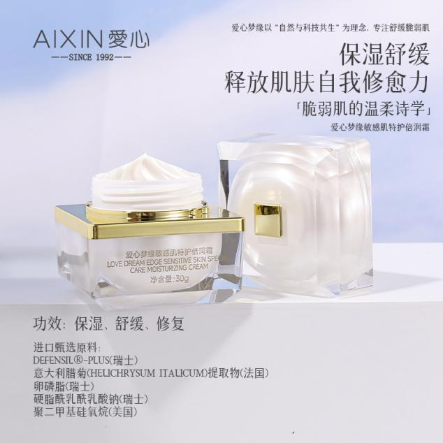敏感肌救星现身！爱心梦缘特护倍润霜藏着什么秘密？