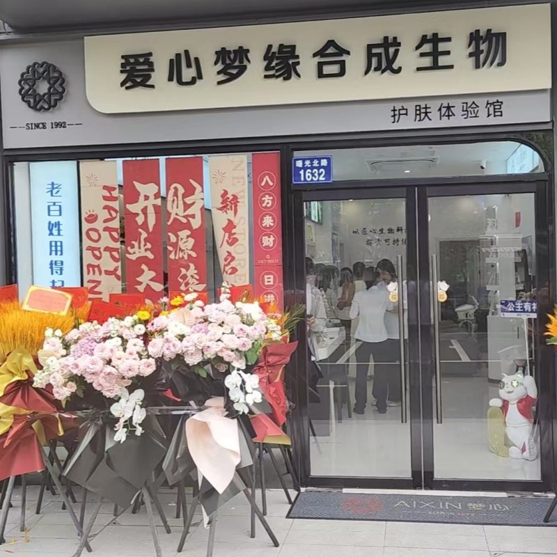 浙江宁波爱心梦缘合成生物体验馆