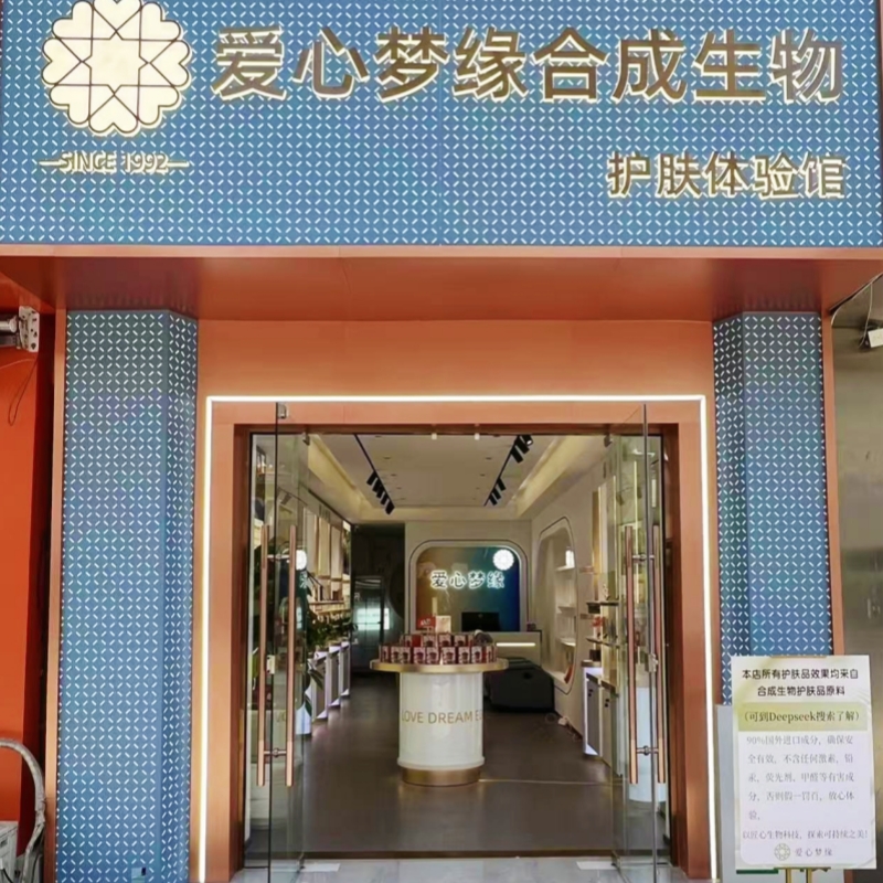 河北石家庄爱心梦缘合成生物体验馆