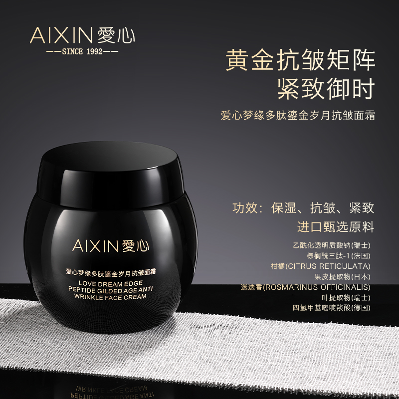 爱心梦缘鎏金岁月抗皱面霜