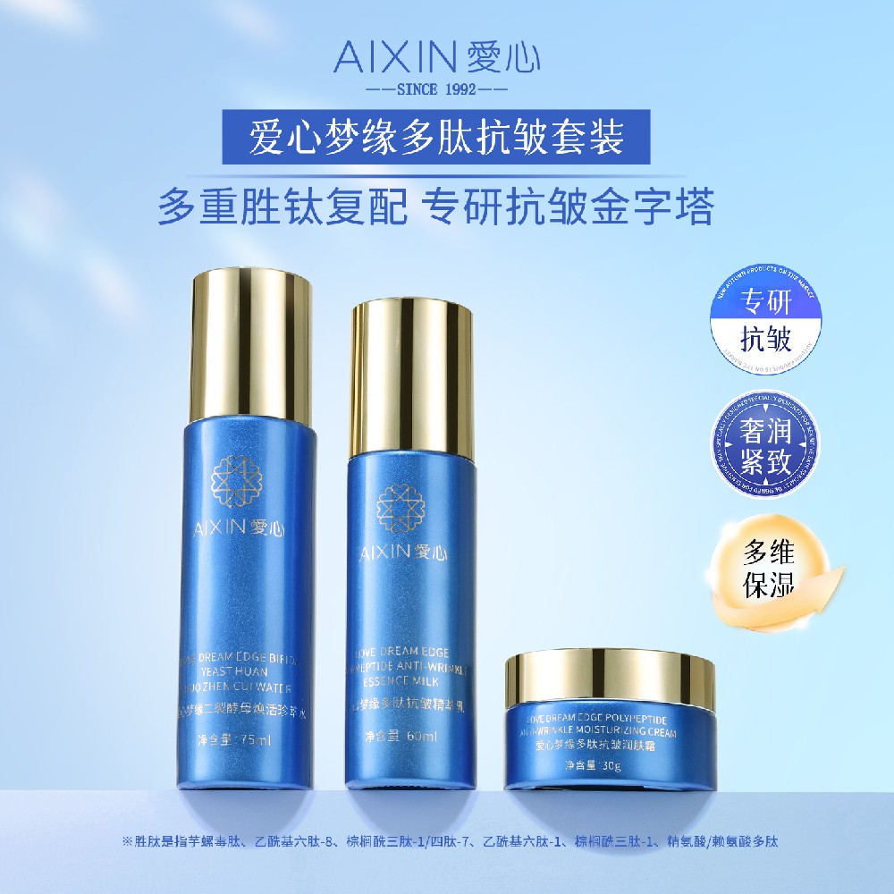 爱心301梦缘抗皱套装 换季敏感肌也能拥有的「弹润滤镜」