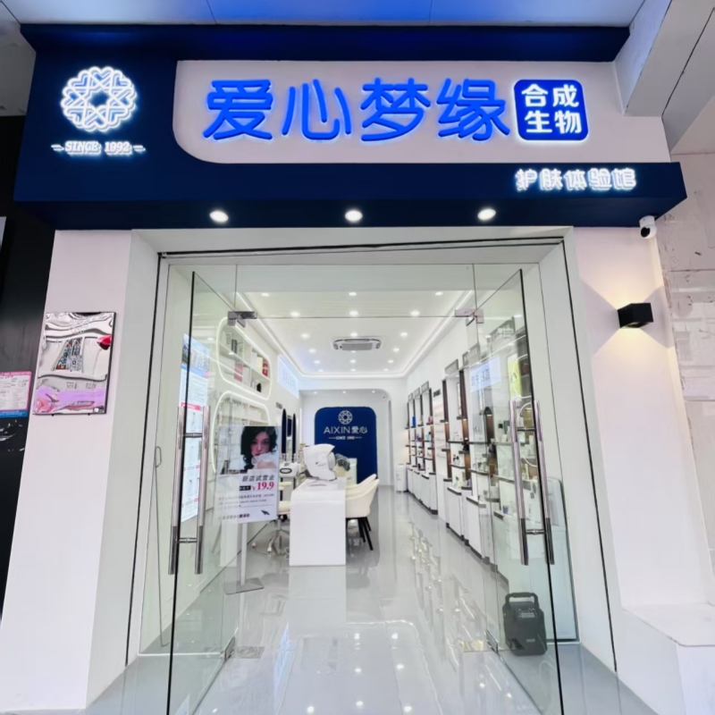 科技赋能体验，重构护肤信任：爱心梦缘体验馆模式的破局与启示
