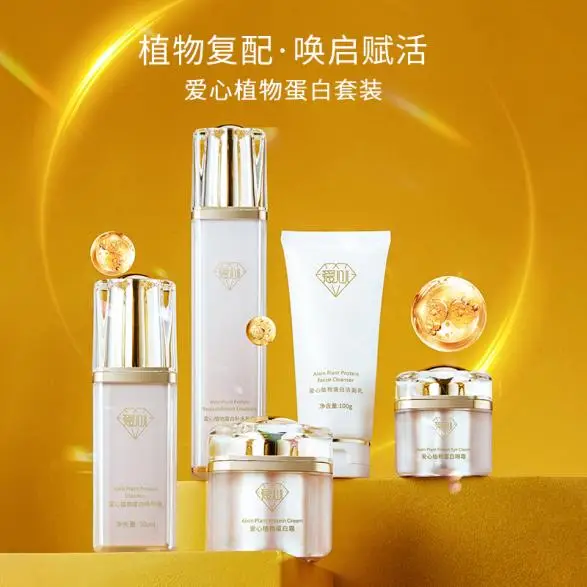 爱心301植物蛋白套装：秋冬「肌」渴救星，以植萃之力筑牢保湿屏障