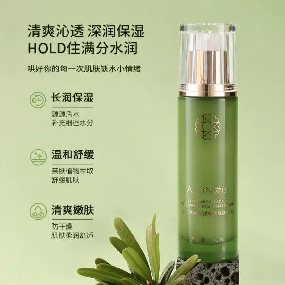 爱心梦缘臻颜焕活嫩肤乳：专利科技+天然植萃，敏感肌修护新纪元