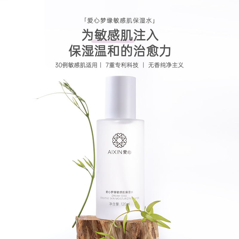 爱心梦缘敏感肌保湿水
