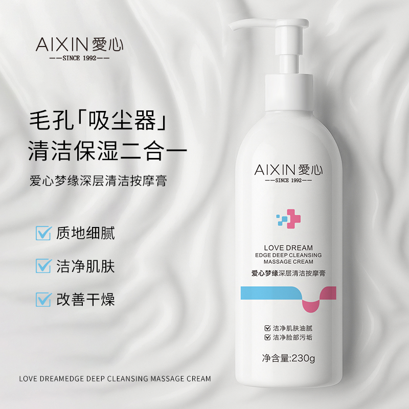 爱心梦缘深层清洁按摩膏