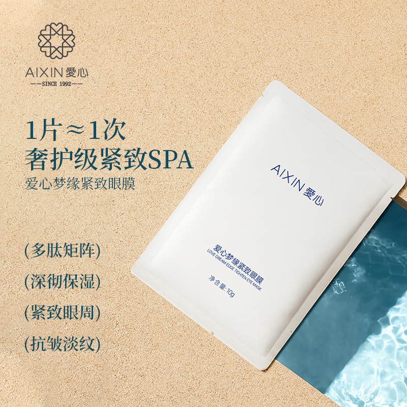 爱心梦缘紧致眼膜