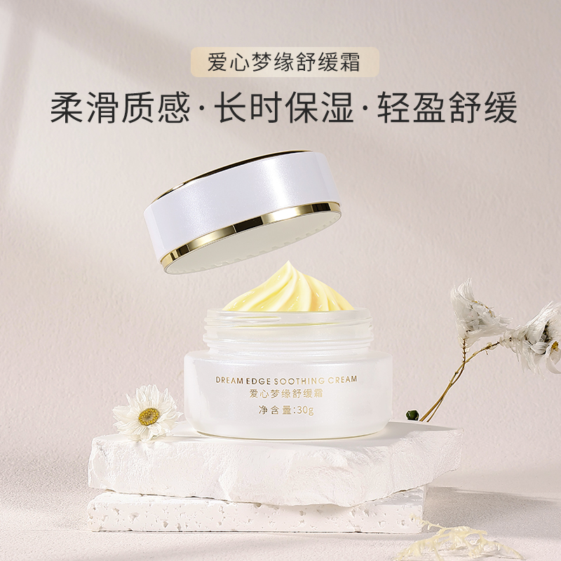 1766497170901683.jpg 爱心梦缘舒缓霜主图.jpg
