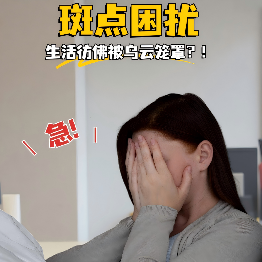 反复祛斑无效？这次，从根源「按住」黑色素