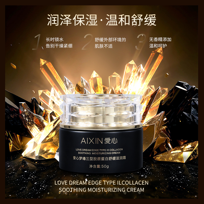 别慌！国货高端护肤品牌爱心梦缘三型胶原蛋白舒缓滋润霜为冬日肌肤筑起一道长效保湿“防护盾