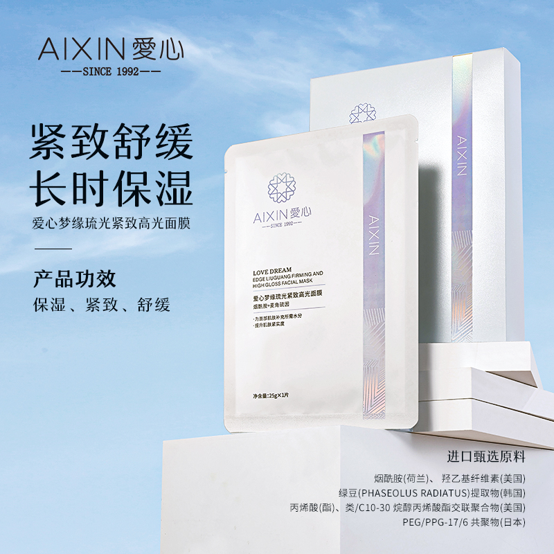 春日护肤新宠：爱心梦缘琉光紧致高光面膜 打造换季无敏高光肌