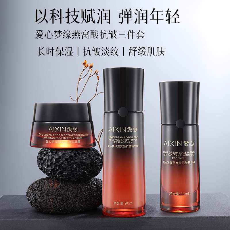爱心梦缘燕窝酸抗皱三件套主图.jpg