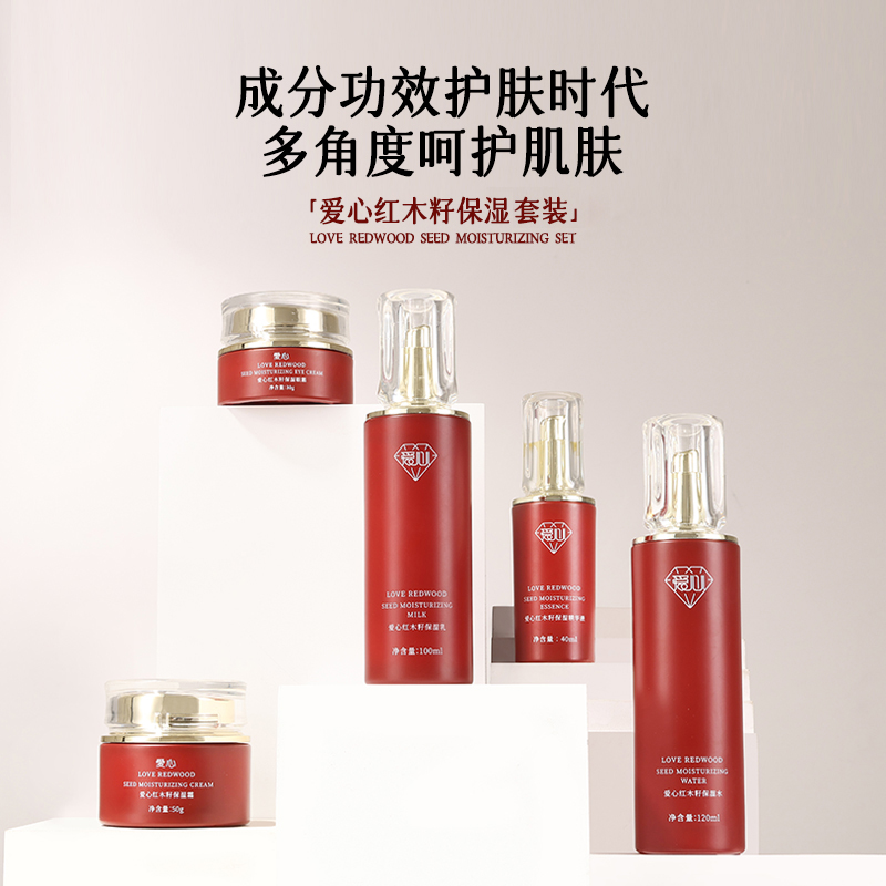 爱心红木籽保湿套装｜以润养肤，锁住水光，让肌肤时刻饱满水润