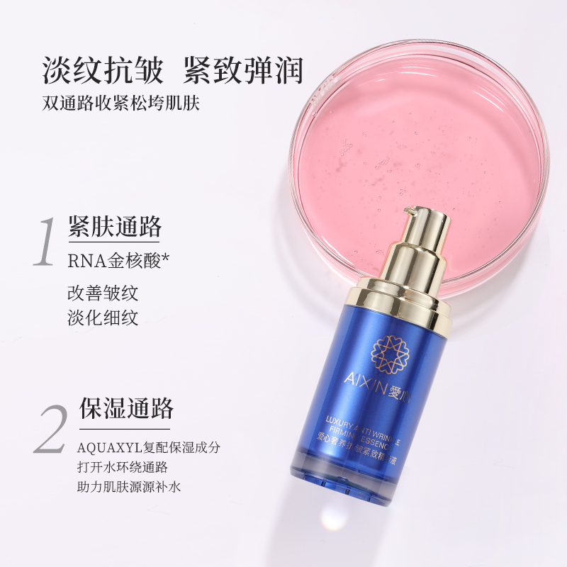 爱心奢养抗皱紧致精华液主图2.jpg