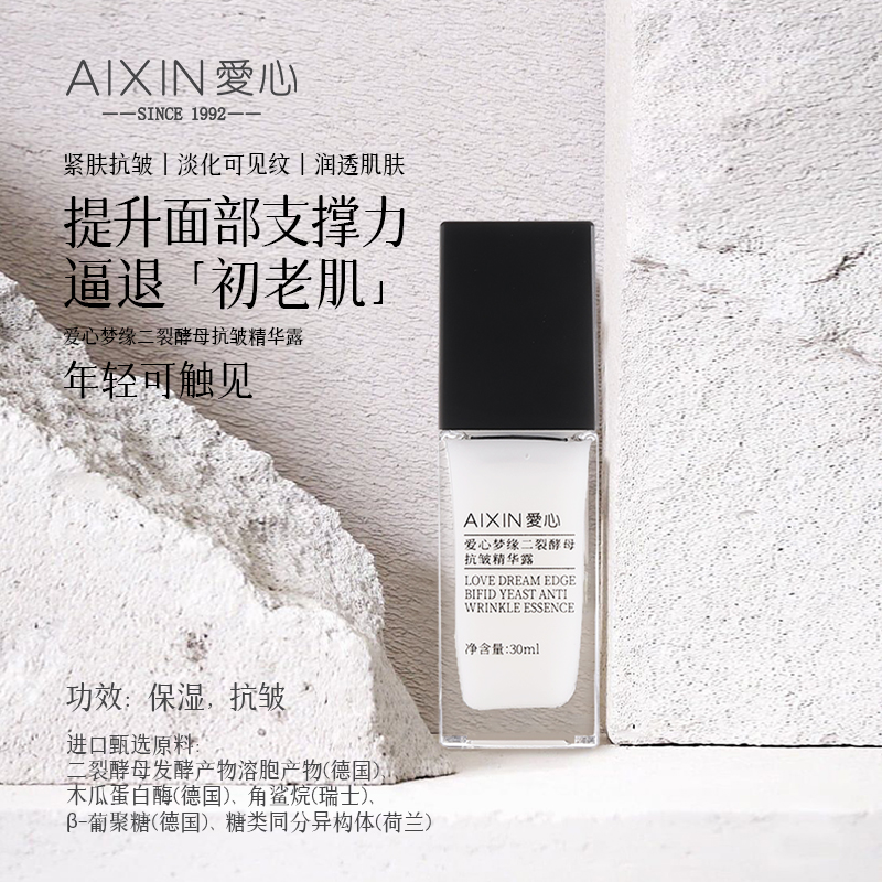 爱心梦缘二裂酵母精华夏天别错过：补水修红还抗皱，涂完零黏感