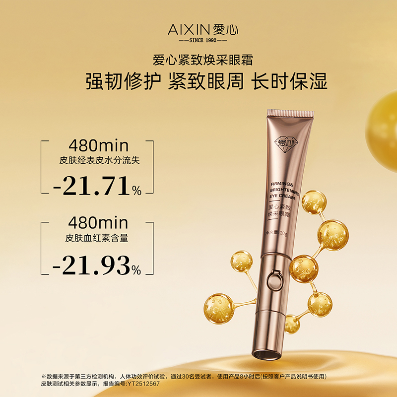 焕彩眼霜主图8001.jpg