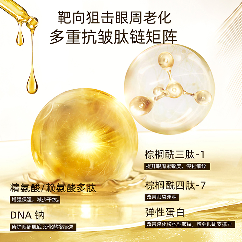 焕彩眼霜主图8002.jpg
